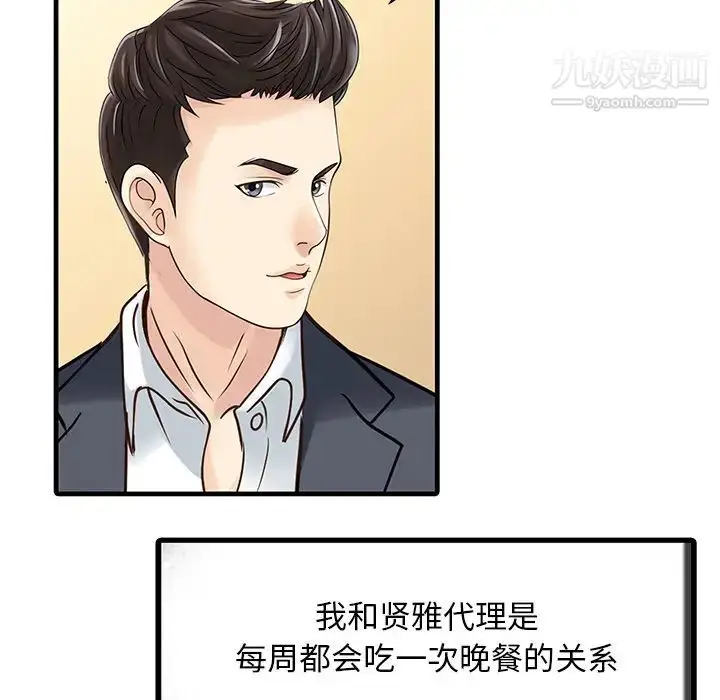 漫画《家有双妻》第3话第36张图