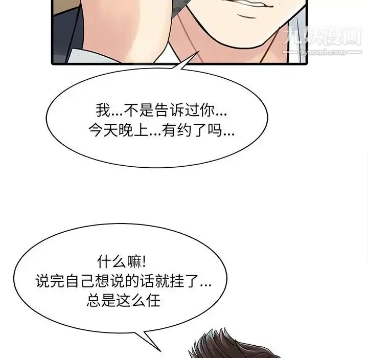 漫画《家有双妻》第3话第42张图