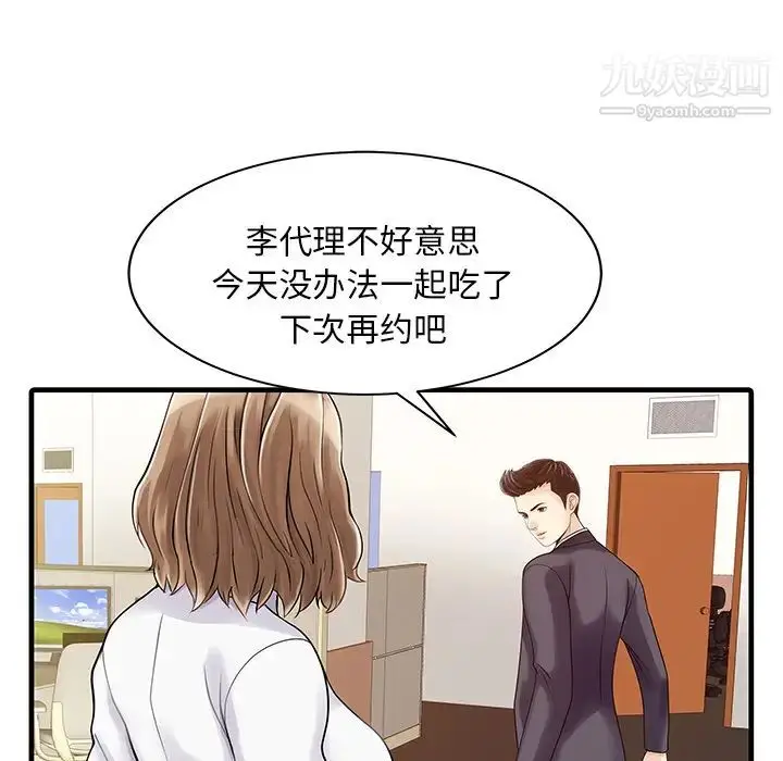 漫画《家有双妻》第3话第44张图