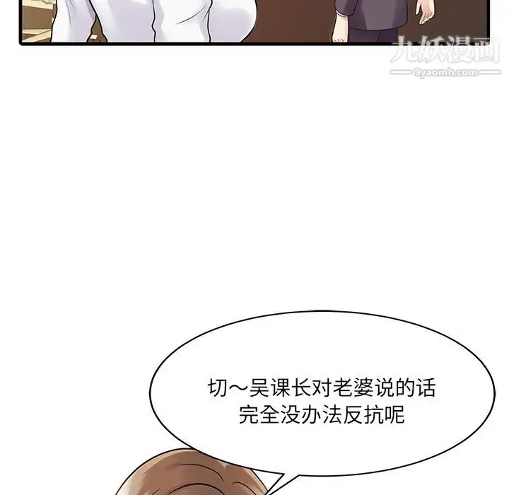 漫画《家有双妻》第3话第45张图