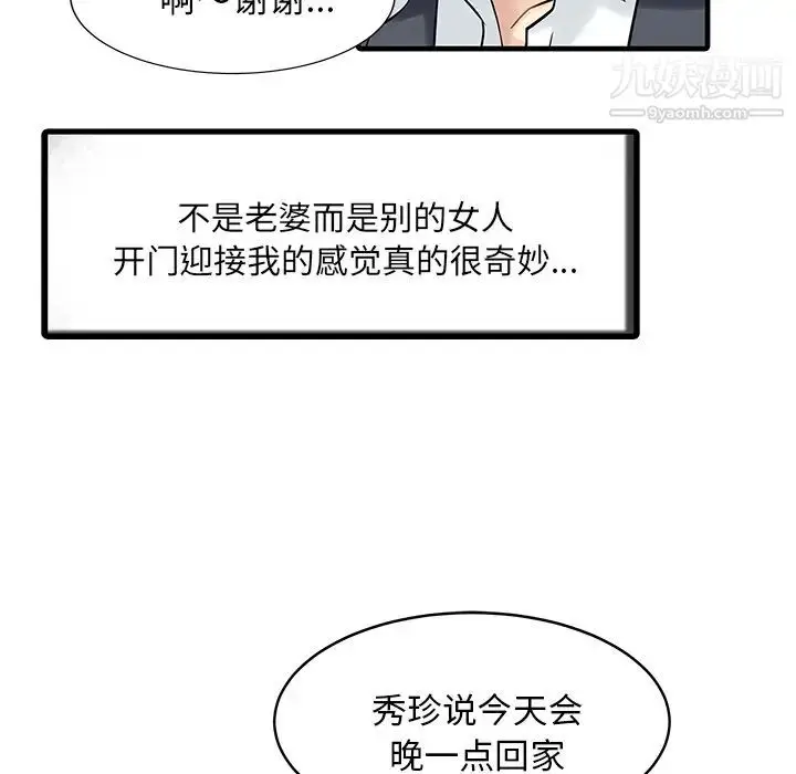 漫画《家有双妻》第3话第51张图