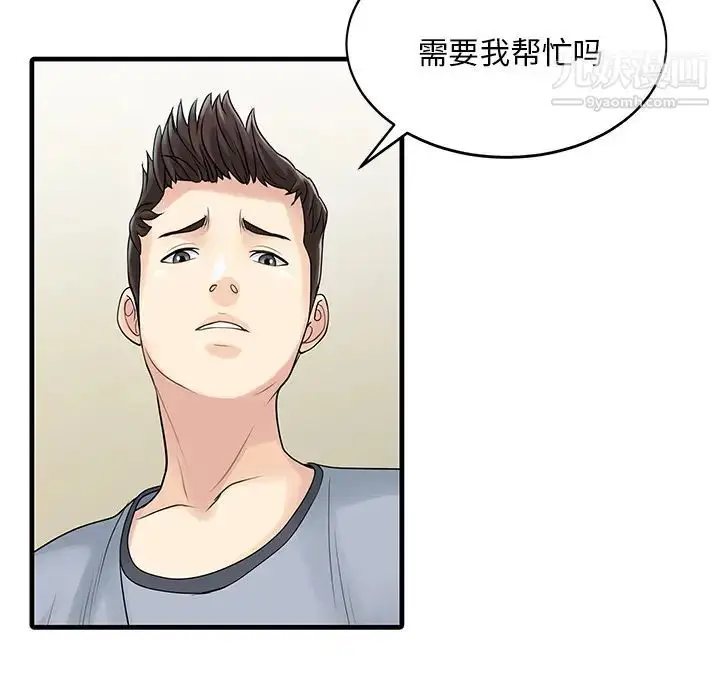 漫画《家有双妻》第3话第63张图
