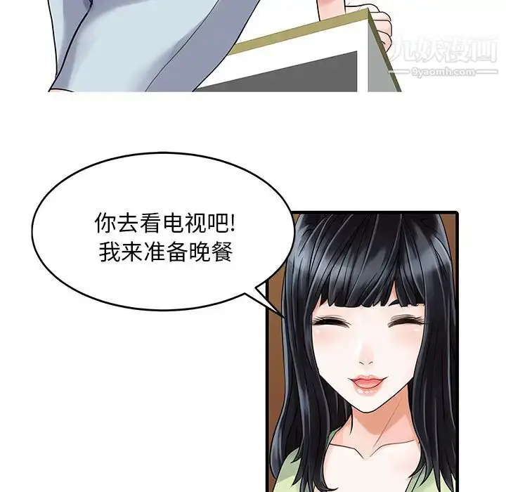 漫画《家有双妻》第3话第65张图