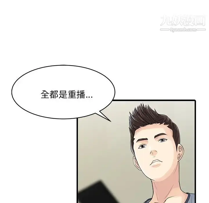漫画《家有双妻》第3话第70张图