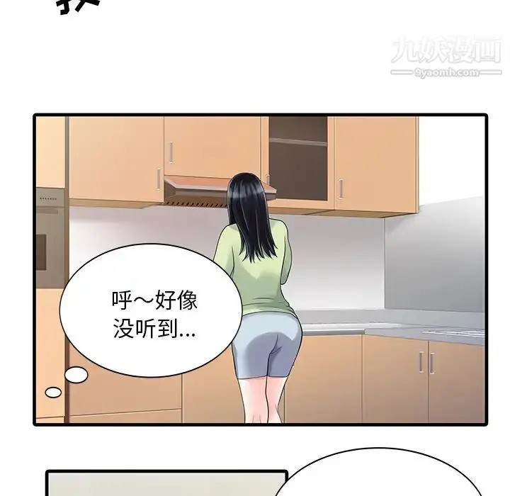 漫画《家有双妻》第3话第73张图