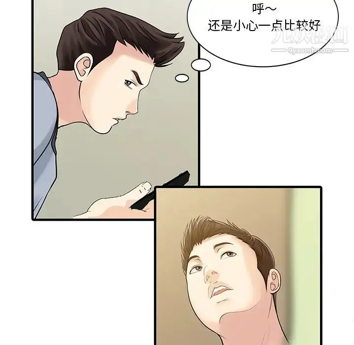 漫画《家有双妻》第3话第74张图