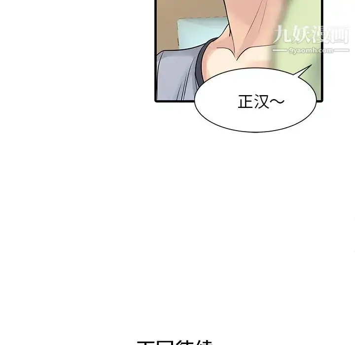 漫画《家有双妻》第3话第75张图