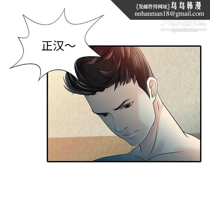 漫画《家有双妻》第23话第42张图