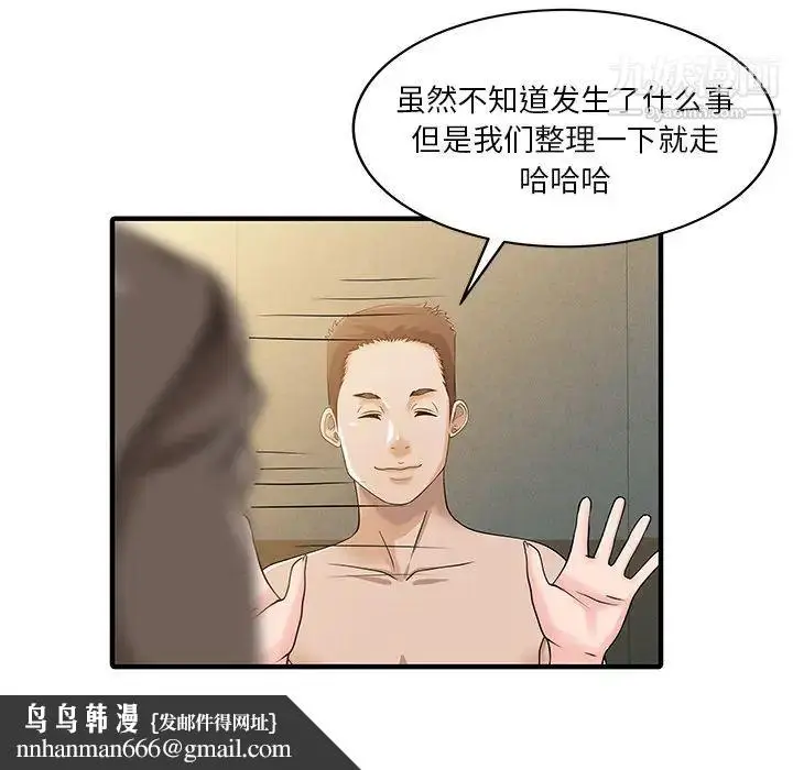 漫画《家有双妻》第23话第43张图