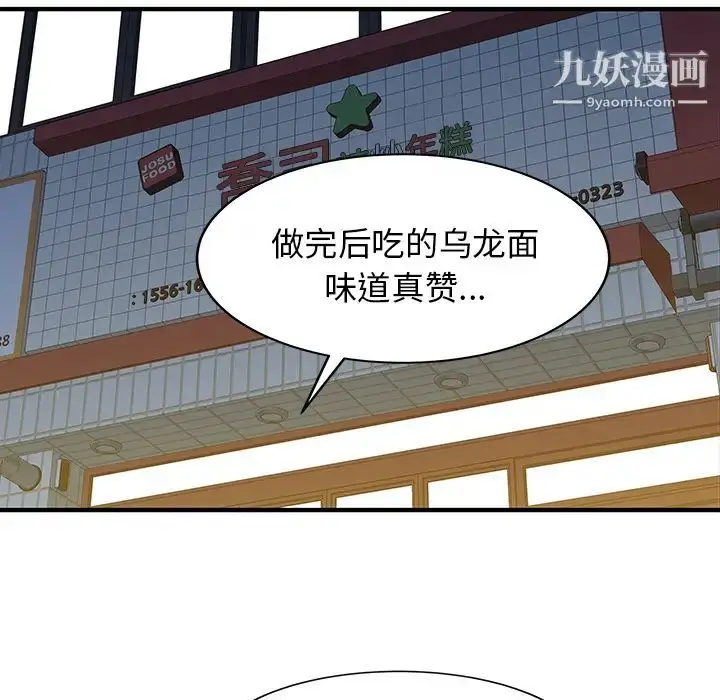 漫画《家有双妻》第23话第47张图