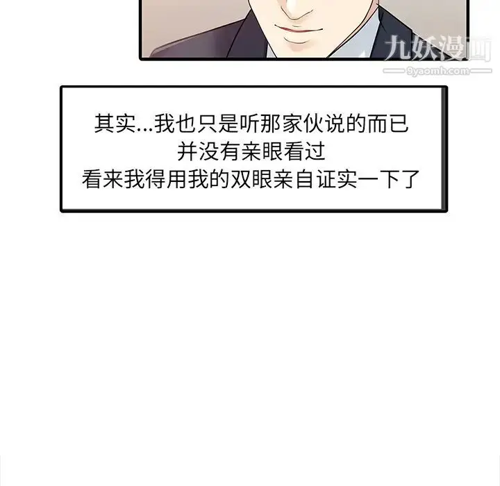 漫画《家有双妻》第23话第51张图
