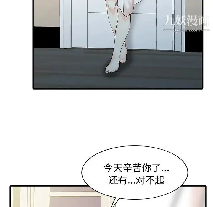 漫画《家有双妻》第23话第59张图