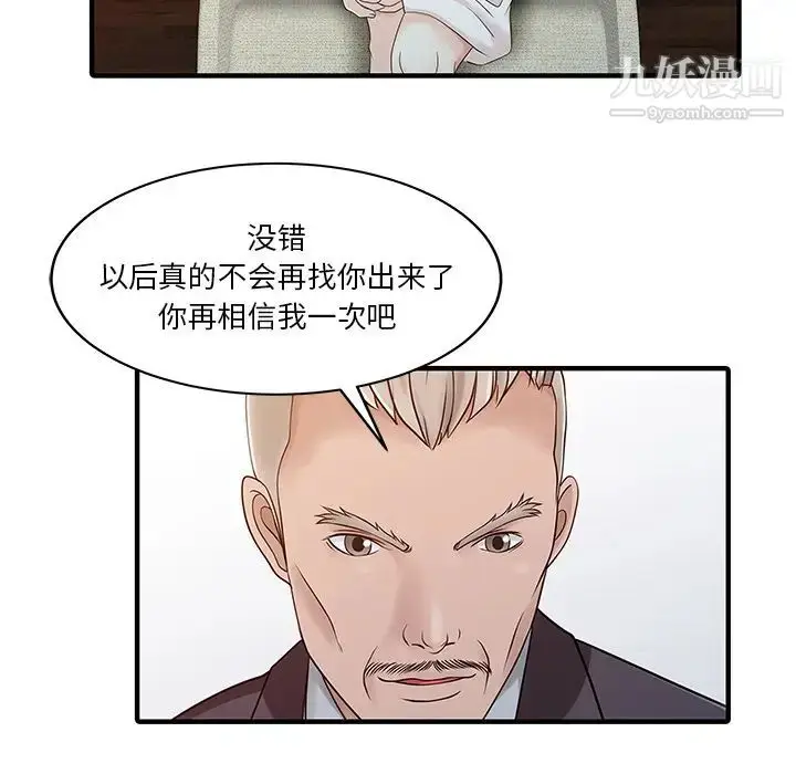 漫画《家有双妻》第23话第62张图