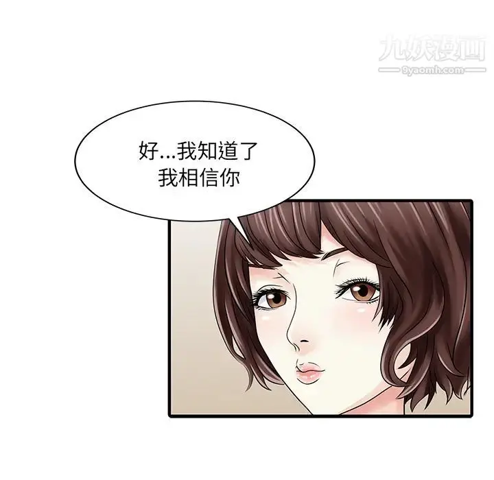 漫画《家有双妻》第23话第63张图
