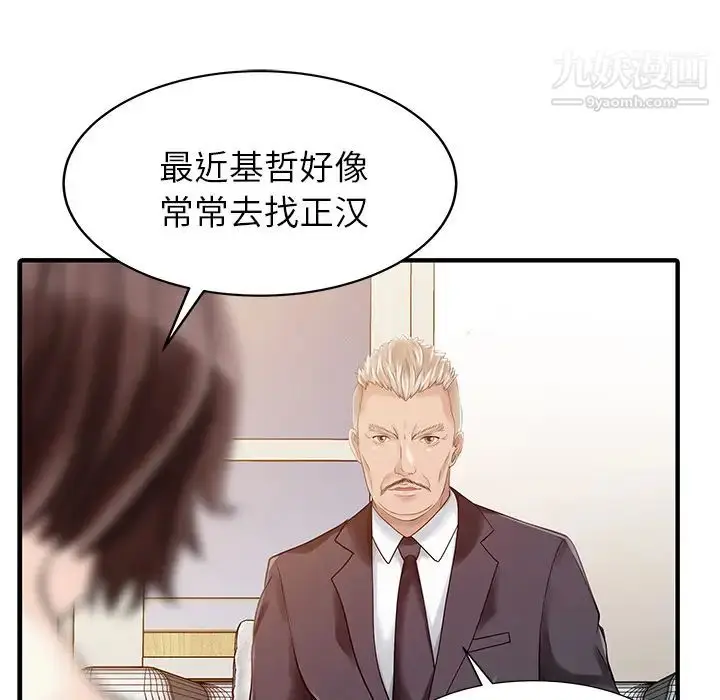 漫画《家有双妻》第23话第64张图