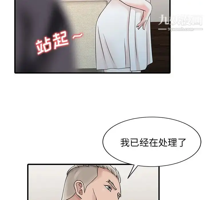 漫画《家有双妻》第23话第66张图