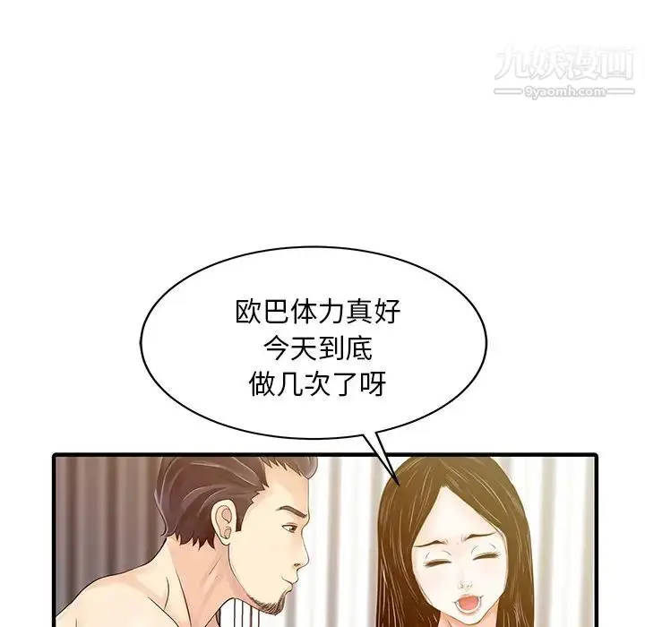 漫画《家有双妻》第23话第70张图
