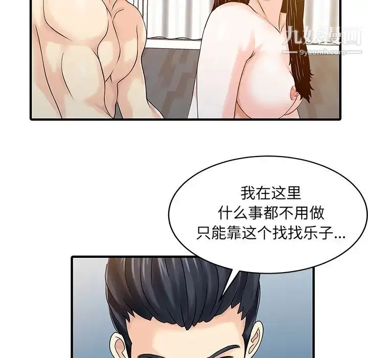漫画《家有双妻》第23话第71张图