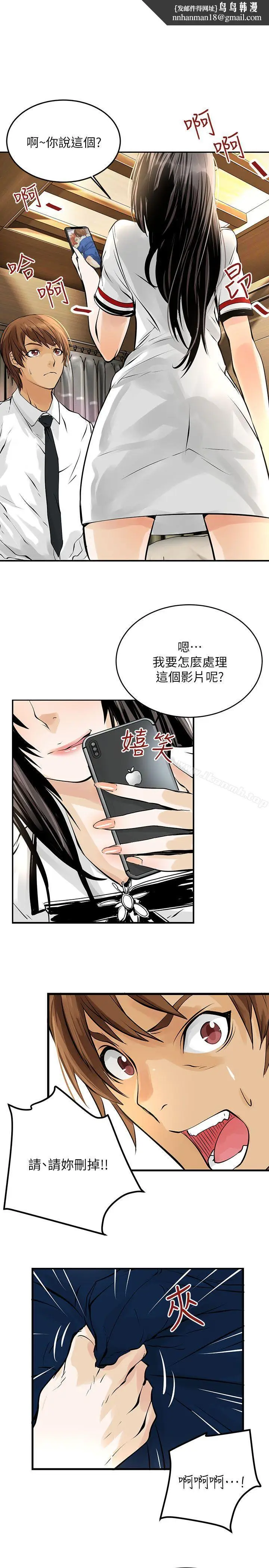 漫画《交换学生》第8话第12张图