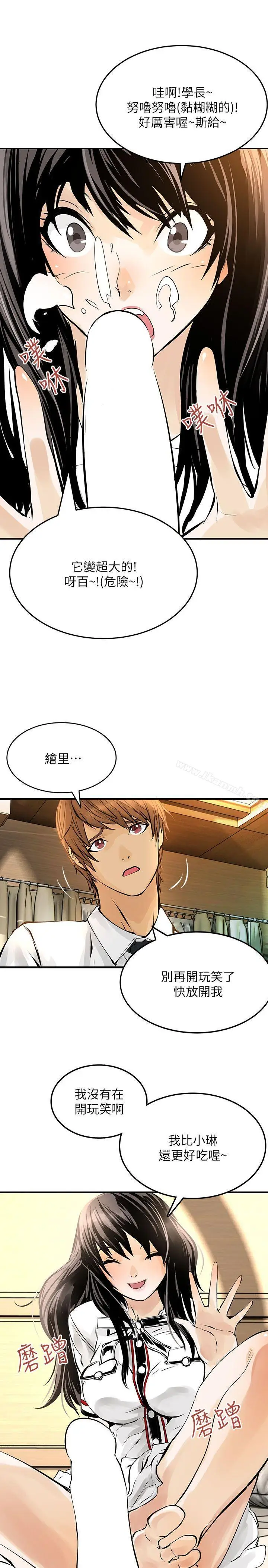 漫画《交换学生》第8话第16张图