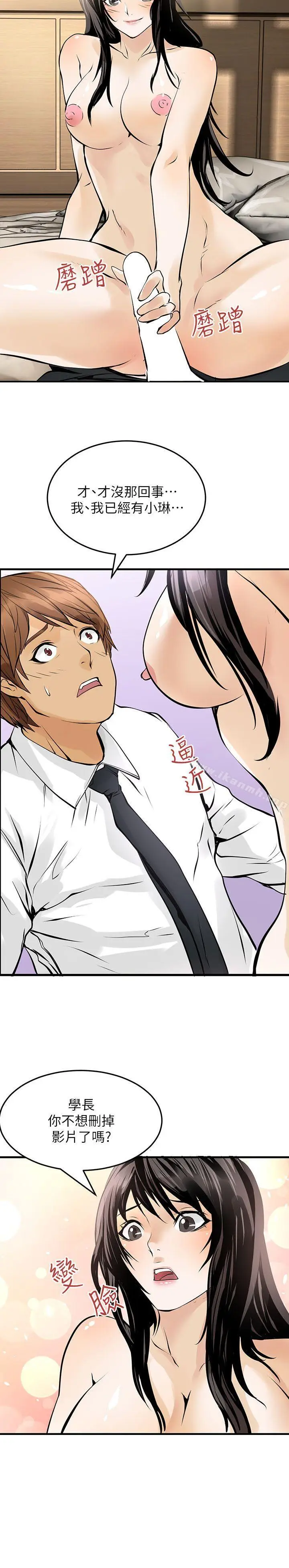 漫画《交换学生》第8话第19张图