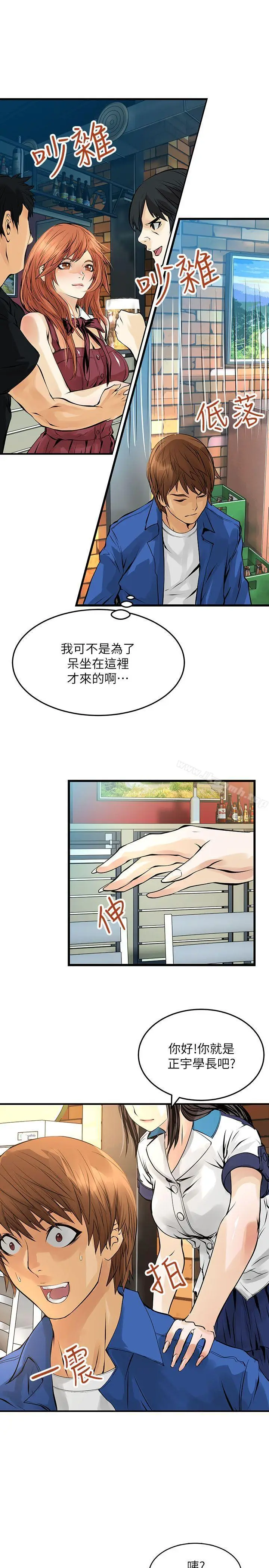 漫画《交换学生》第6话第13张图