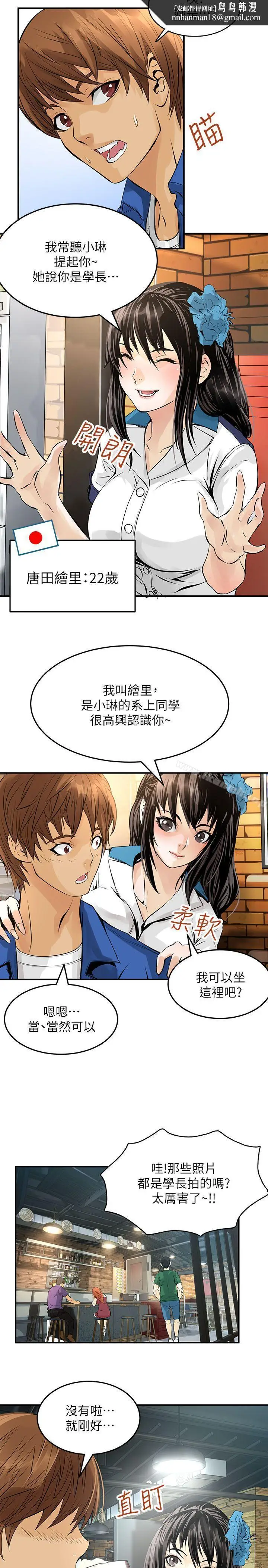 漫画《交换学生》第6话第14张图