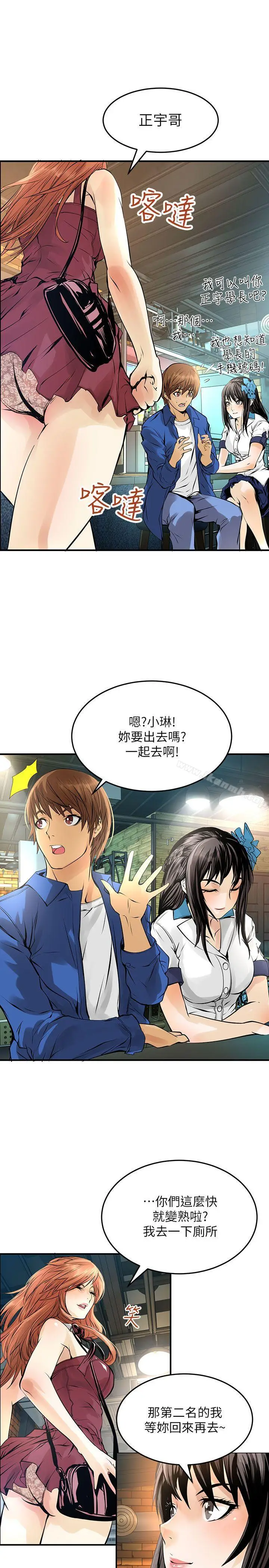 漫画《交换学生》第6话第17张图