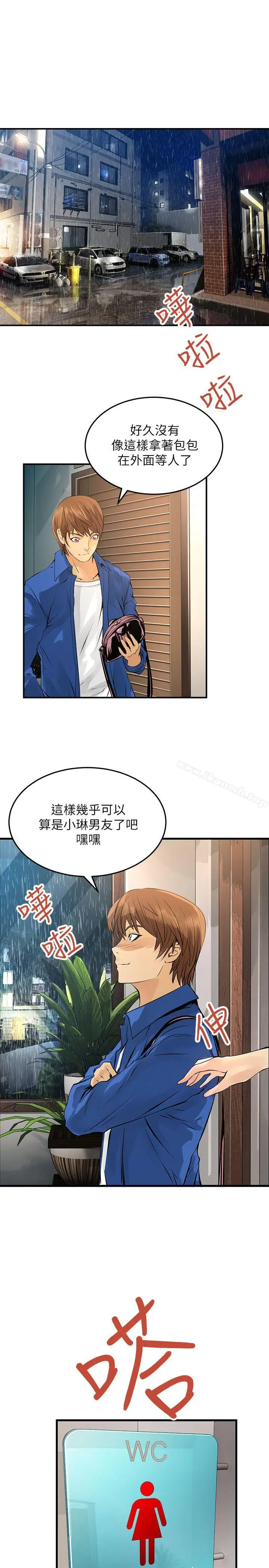 漫画《交换学生》第6话第20张图