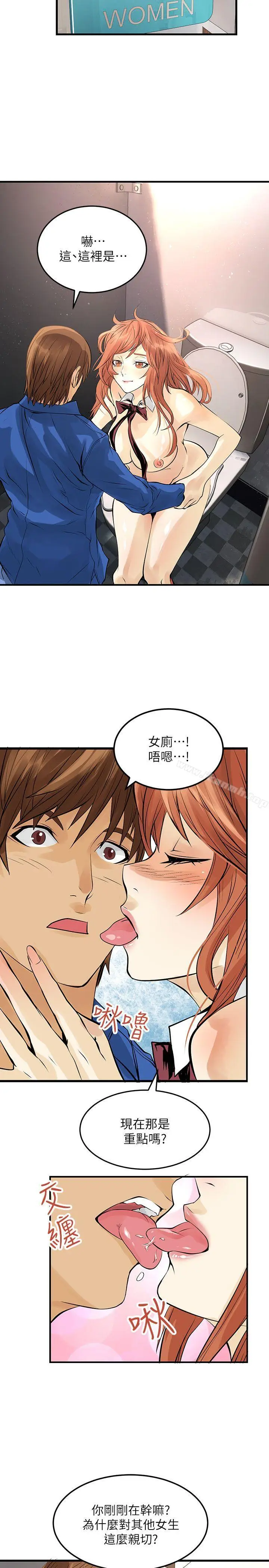 漫画《交换学生》第6话第21张图