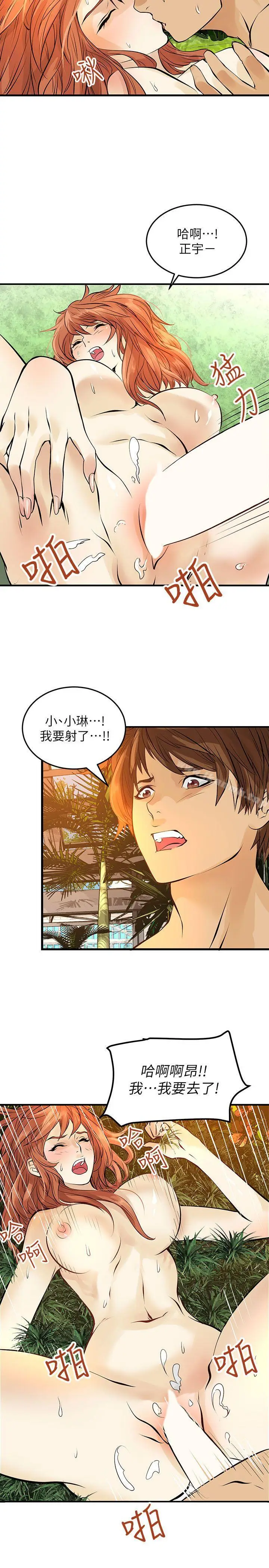 漫画《交换学生》第6话第5张图