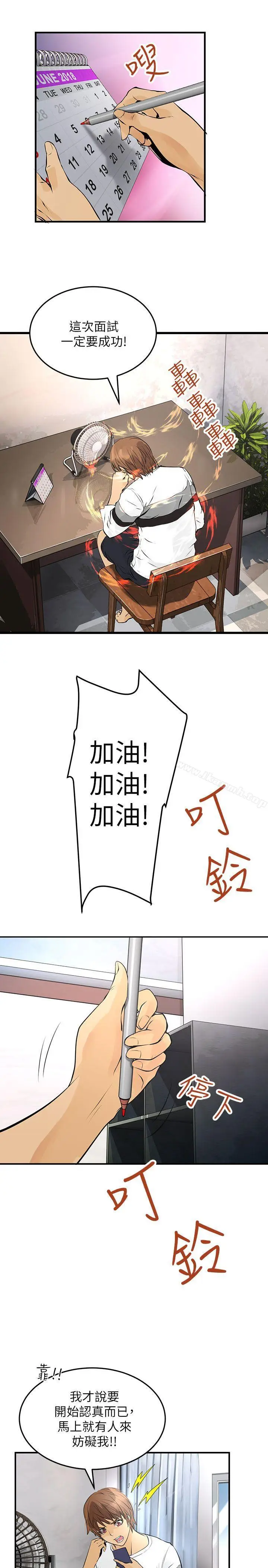 漫画《交换学生》第6话第8张图