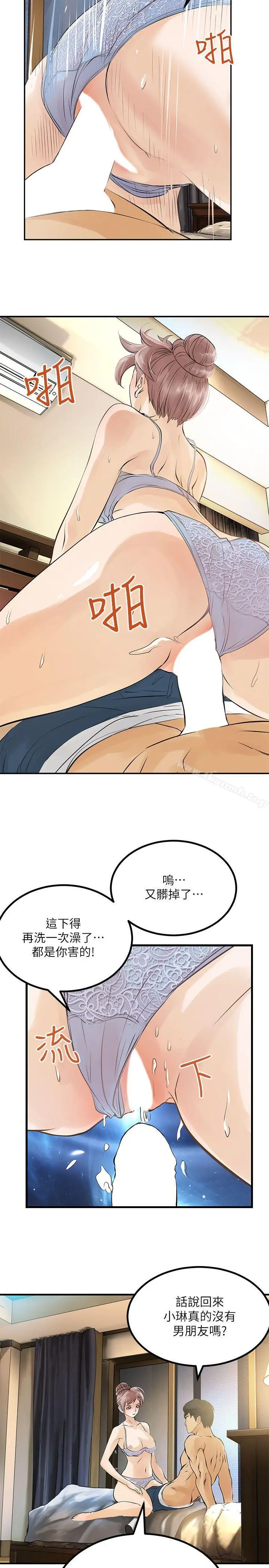 漫画《交换学生》第2话第11张图