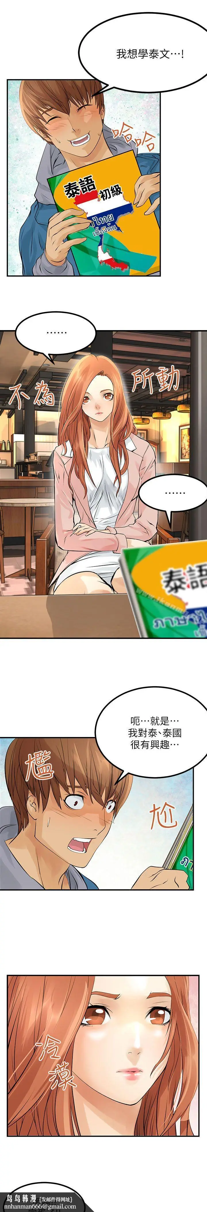 漫画《交换学生》第2话第13张图