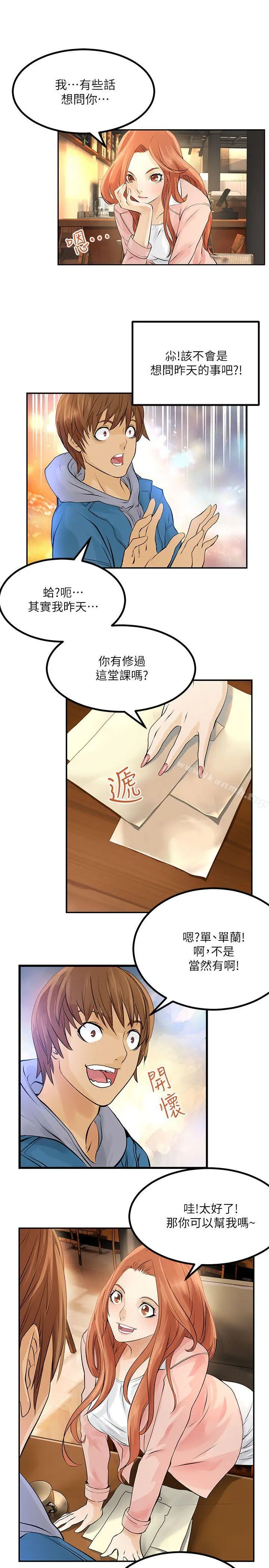 漫画《交换学生》第2话第15张图