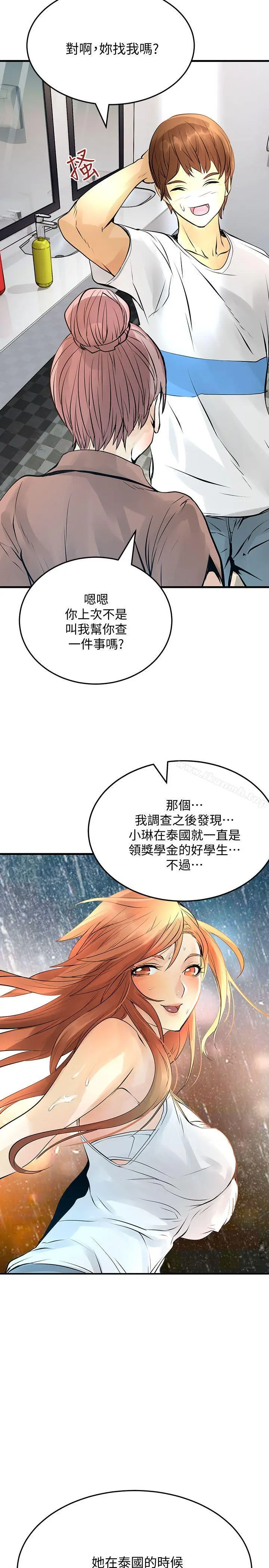 漫画《交换学生》第12话第24张图