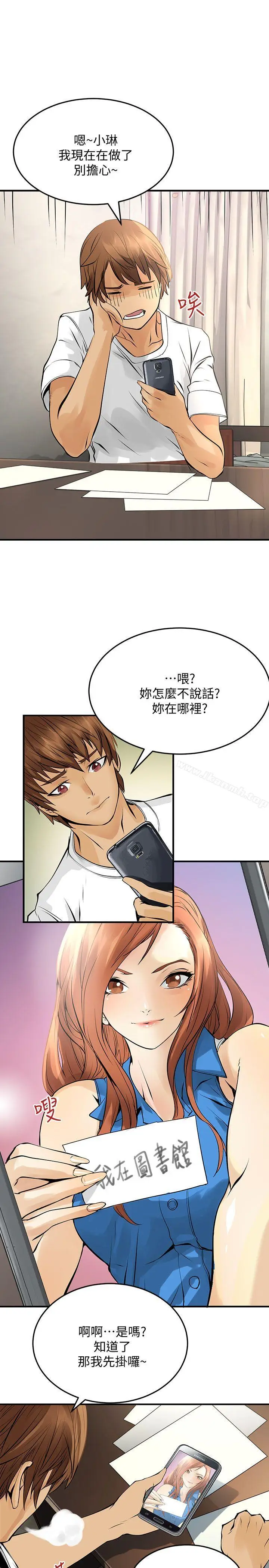 漫画《交换学生》第12话第7张图