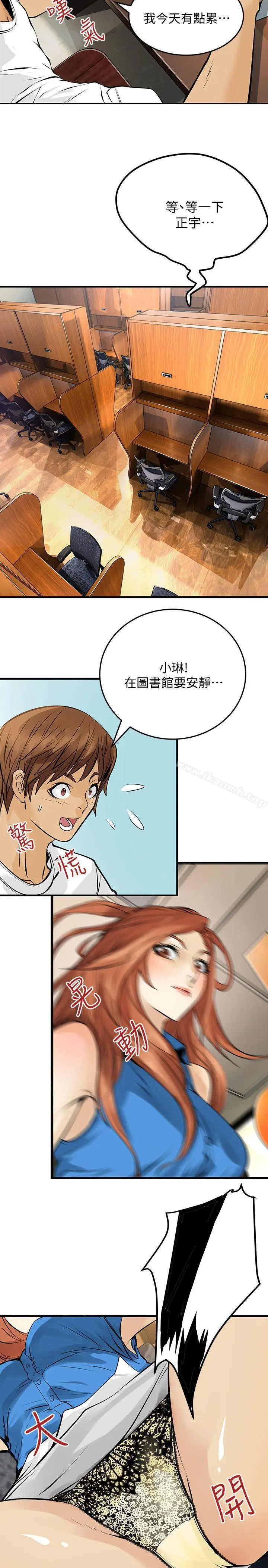 漫画《交换学生》第12话第8张图