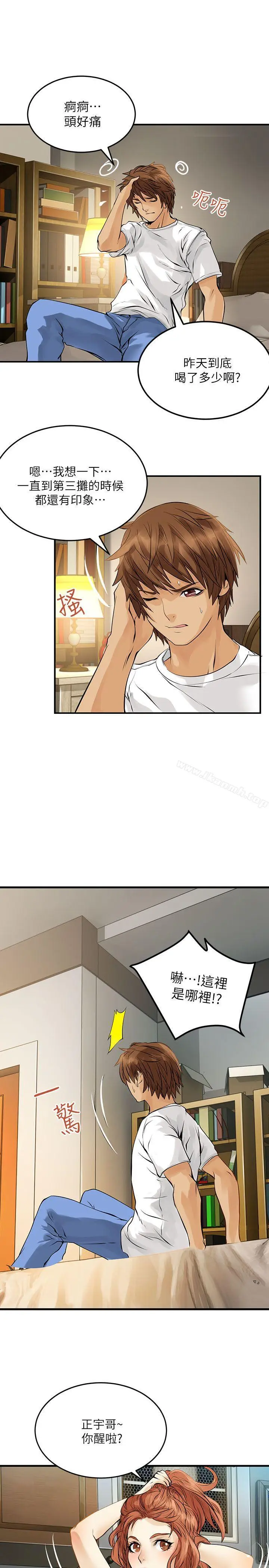 漫画《交换学生》第7话第10张图