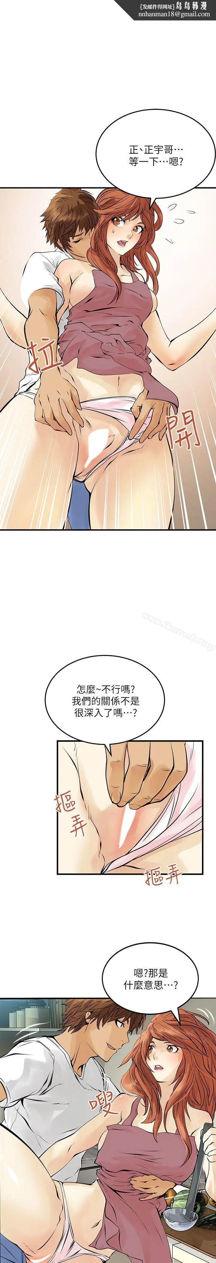 漫画《交换学生》第7话第13张图