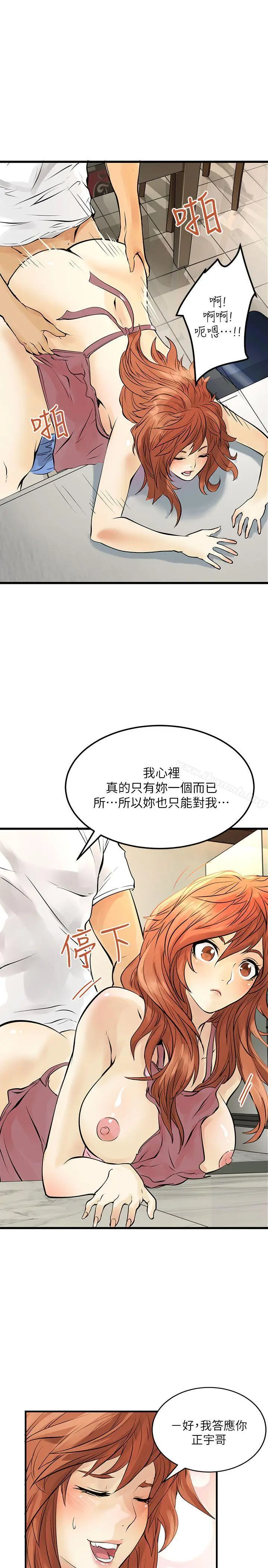 漫画《交换学生》第7话第16张图