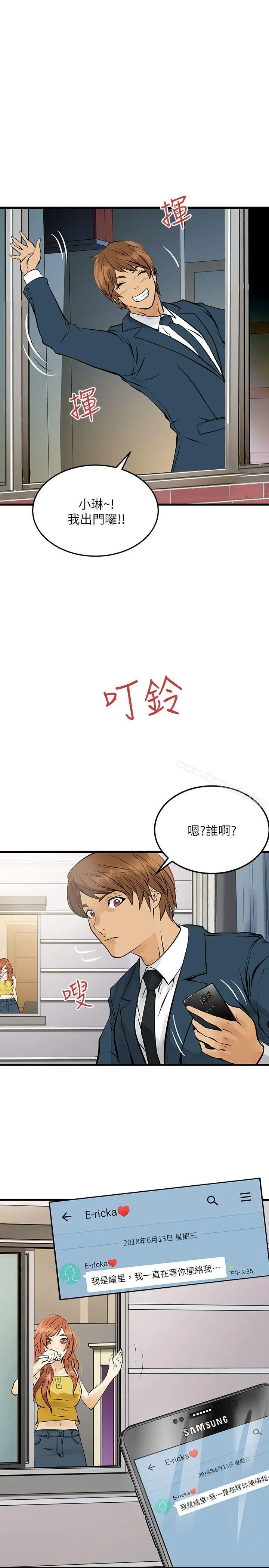 漫画《交换学生》第7话第23张图