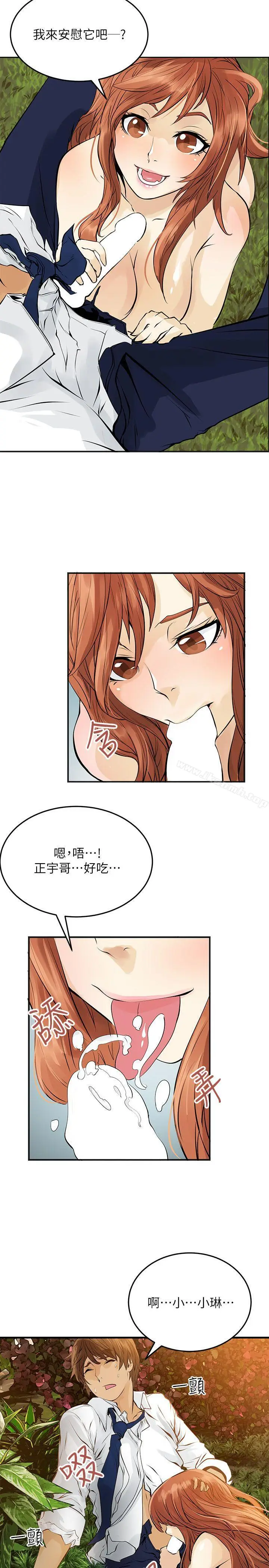漫画《交换学生》第5话第14张图