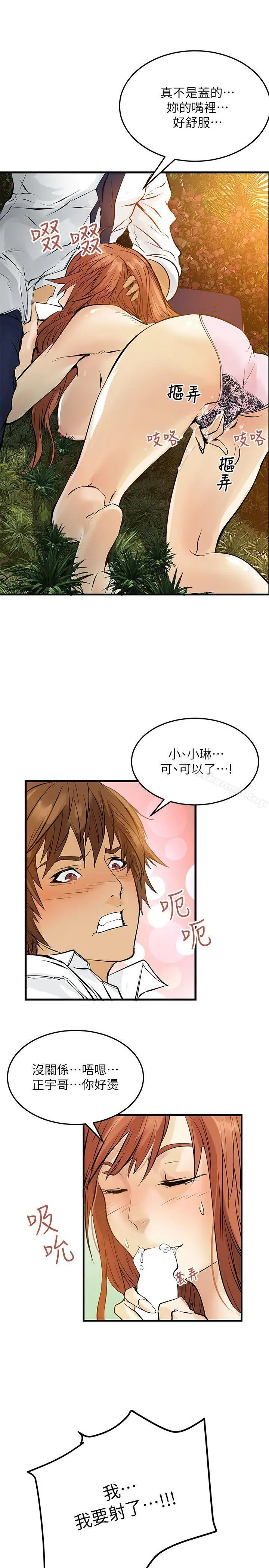 漫画《交换学生》第5话第16张图