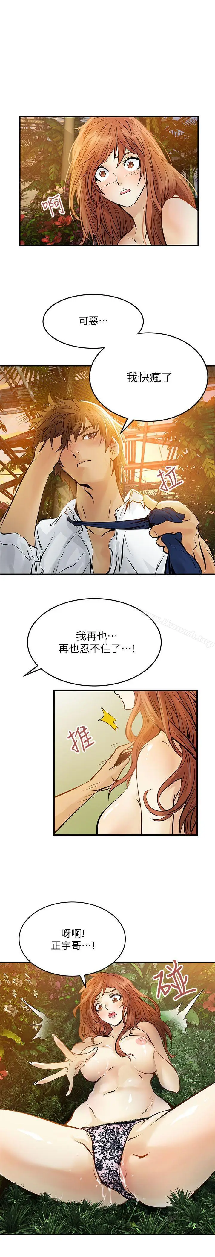 漫画《交换学生》第5话第19张图