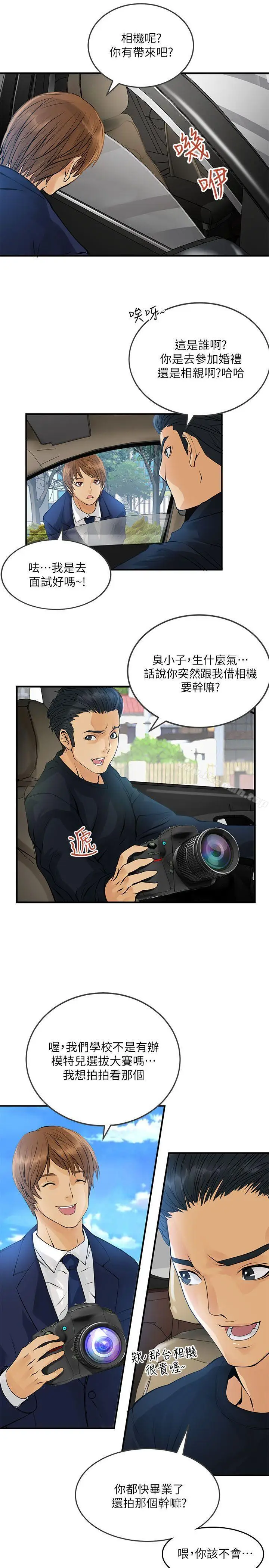 漫画《交换学生》第4话第14张图