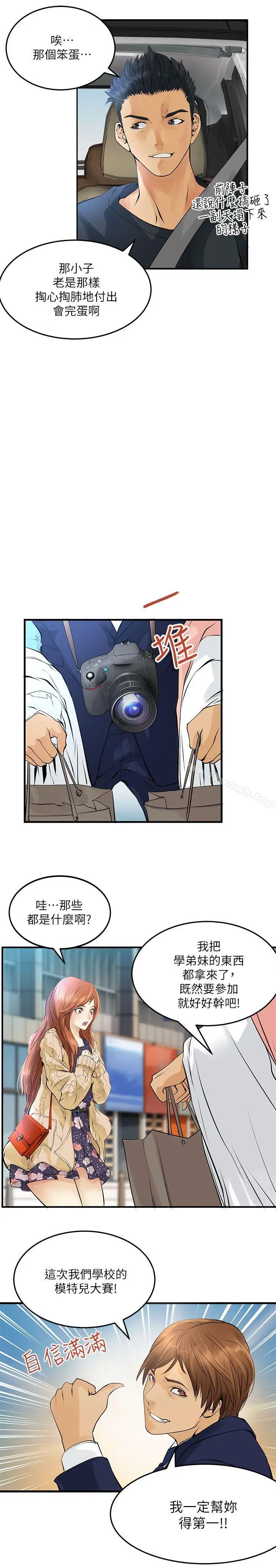 漫画《交换学生》第4话第16张图