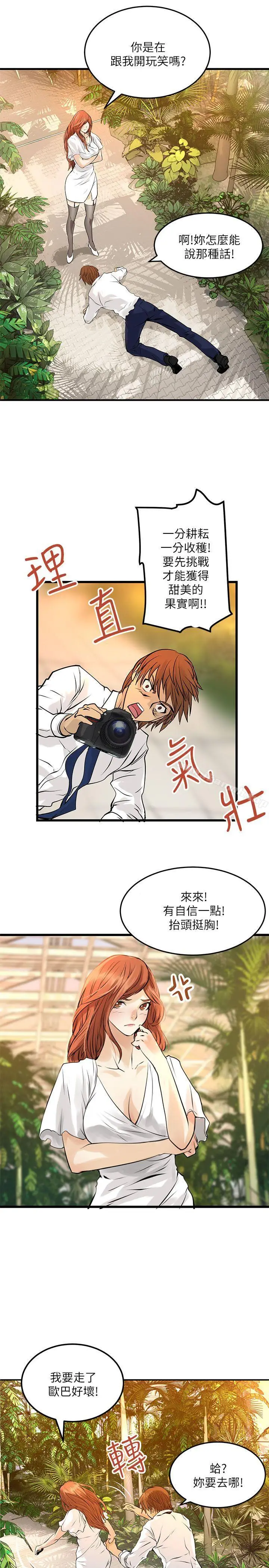 漫画《交换学生》第4话第25张图