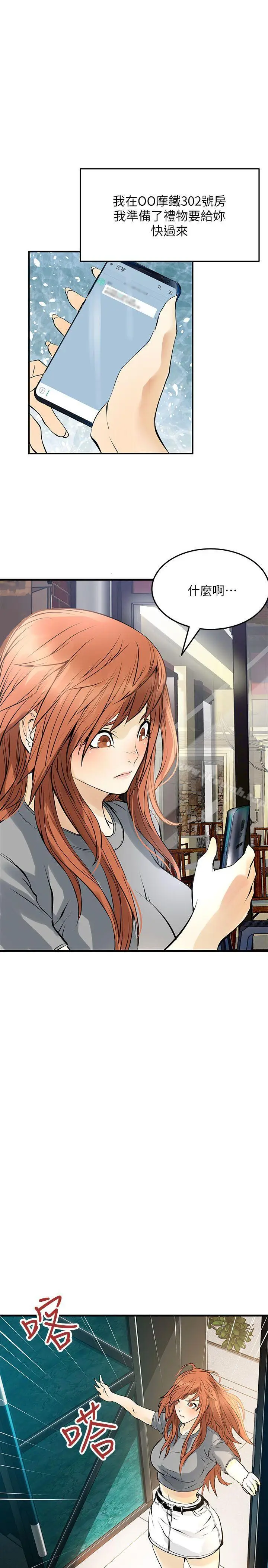 漫画《交换学生》第9话第11张图