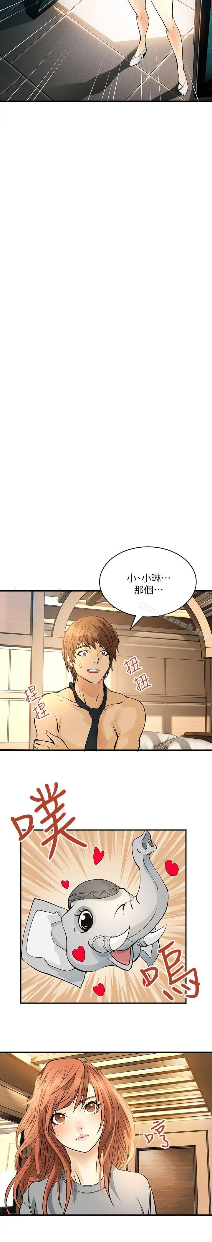漫画《交换学生》第9话第12张图